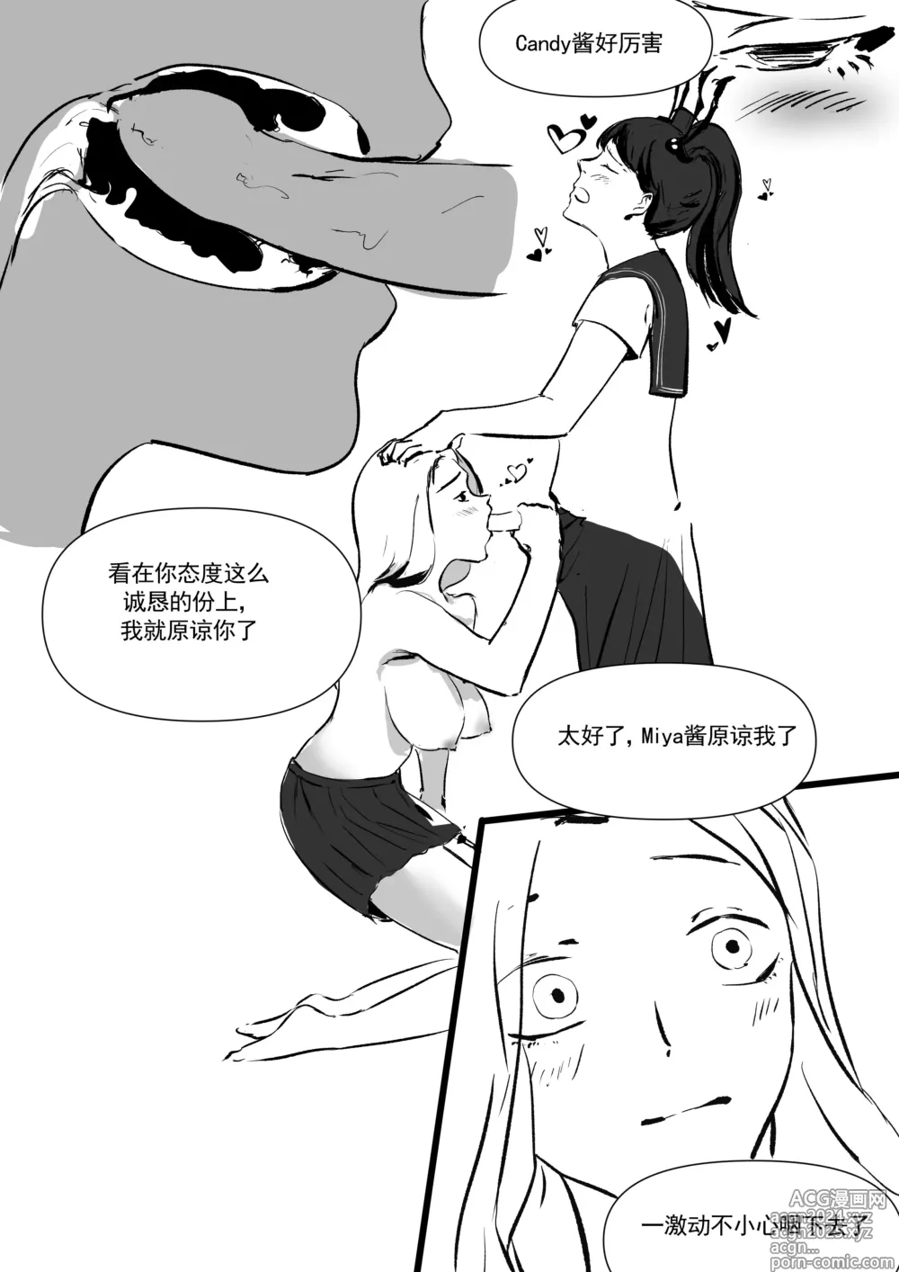 Page 63 of doujinshi 我和Miya酱的约会 Ch.1