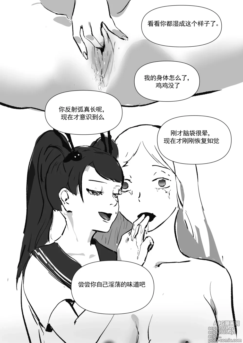 Page 65 of doujinshi 我和Miya酱的约会 Ch.1