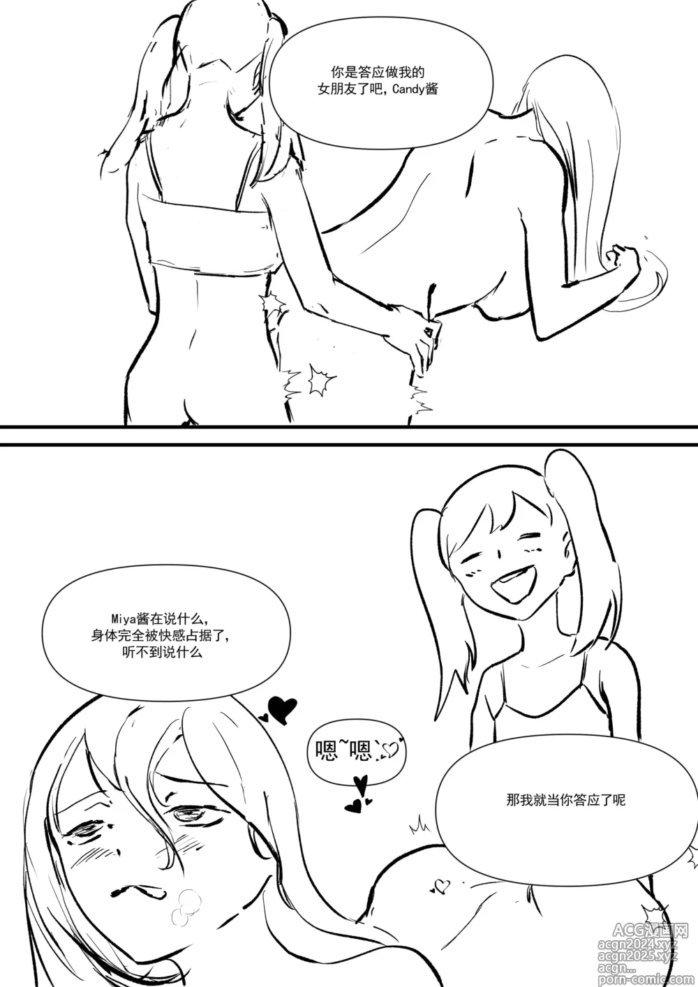 Page 83 of doujinshi 我和Miya酱的约会 Ch.1