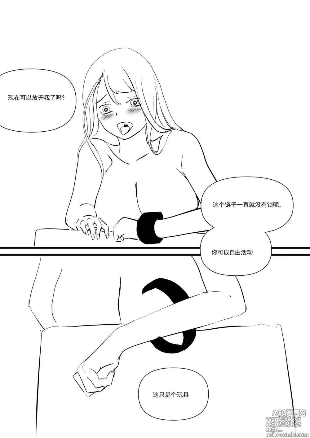 Page 84 of doujinshi 我和Miya酱的约会 Ch.1