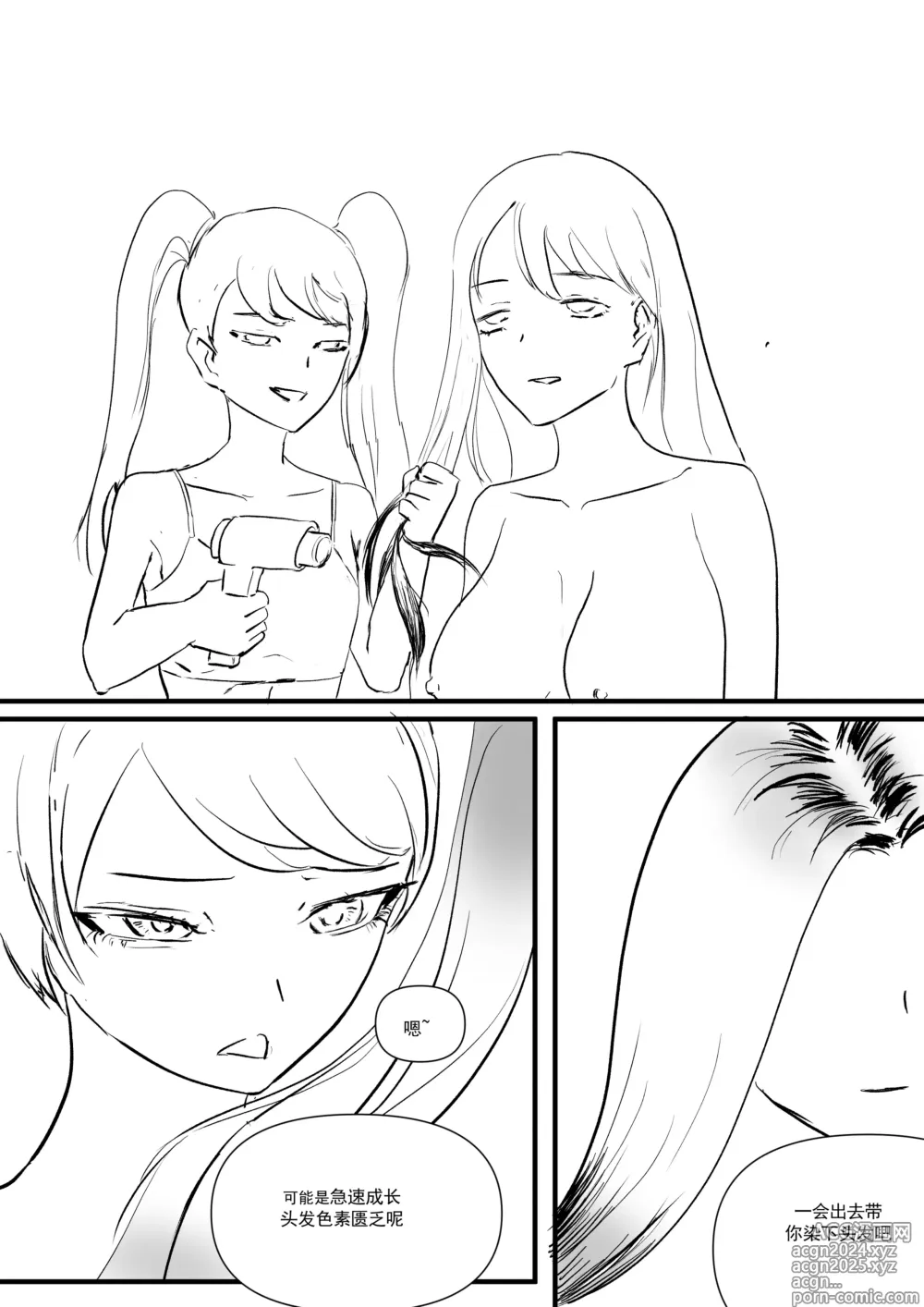 Page 85 of doujinshi 我和Miya酱的约会 Ch.1