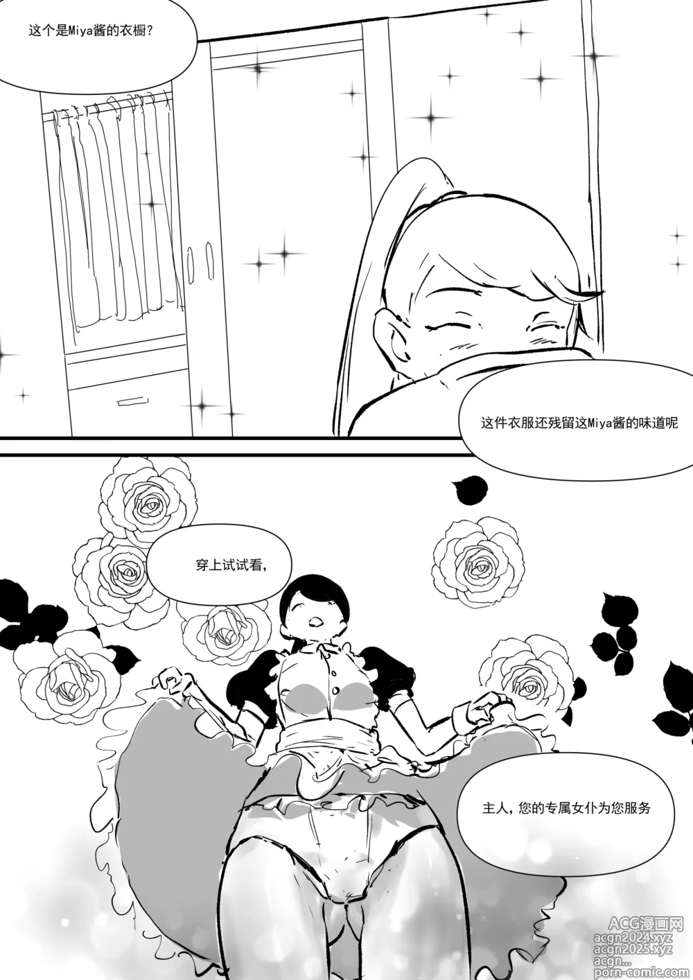 Page 86 of doujinshi 我和Miya酱的约会 Ch.1