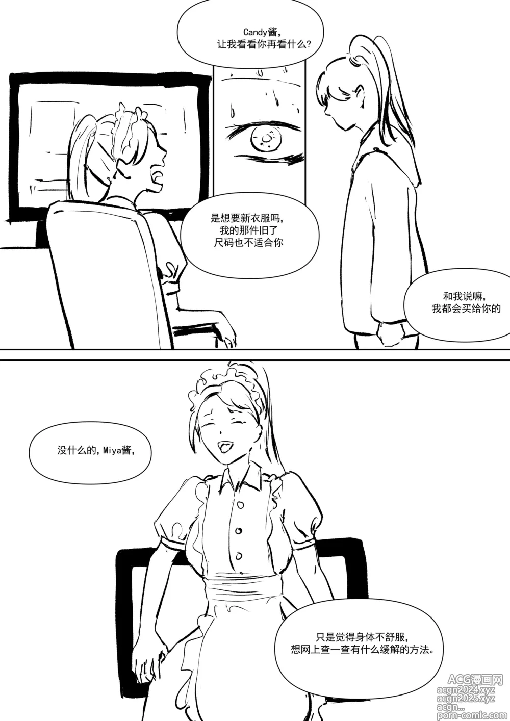 Page 93 of doujinshi 我和Miya酱的约会 Ch.1