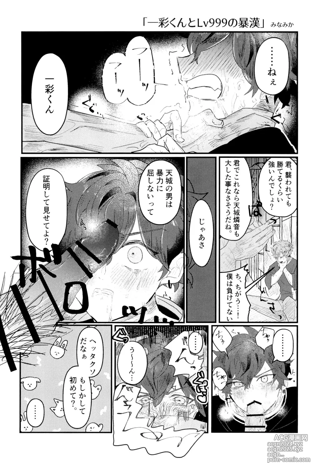 Page 21 of doujinshi Amagi Issai to Juugonin no Boukan