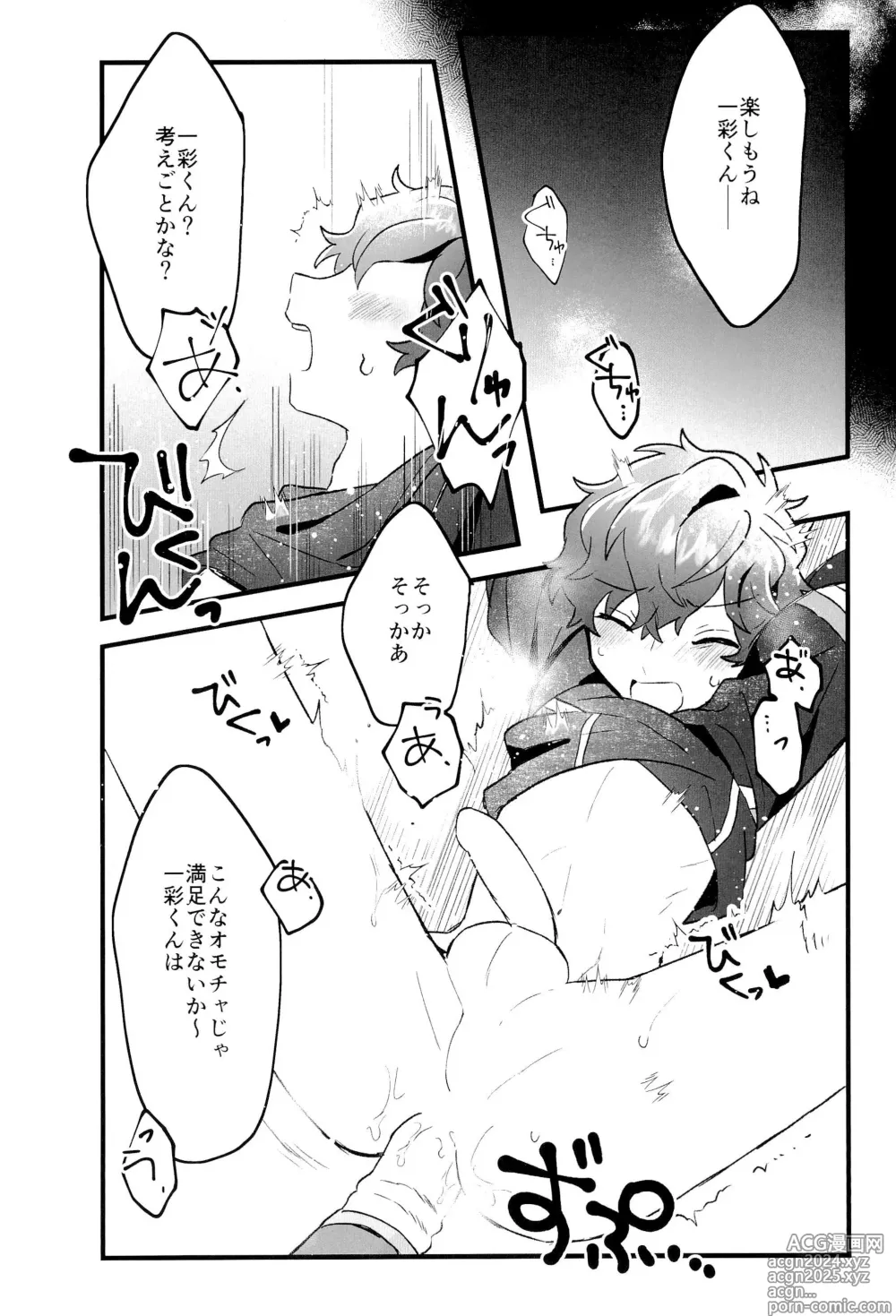 Page 10 of doujinshi Amagi Issai to Juugonin no Boukan