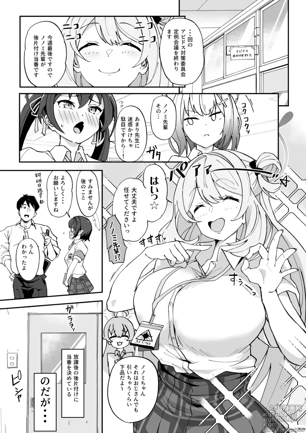 Page 3 of doujinshi Zenkoutei Seitou. N-DAY2