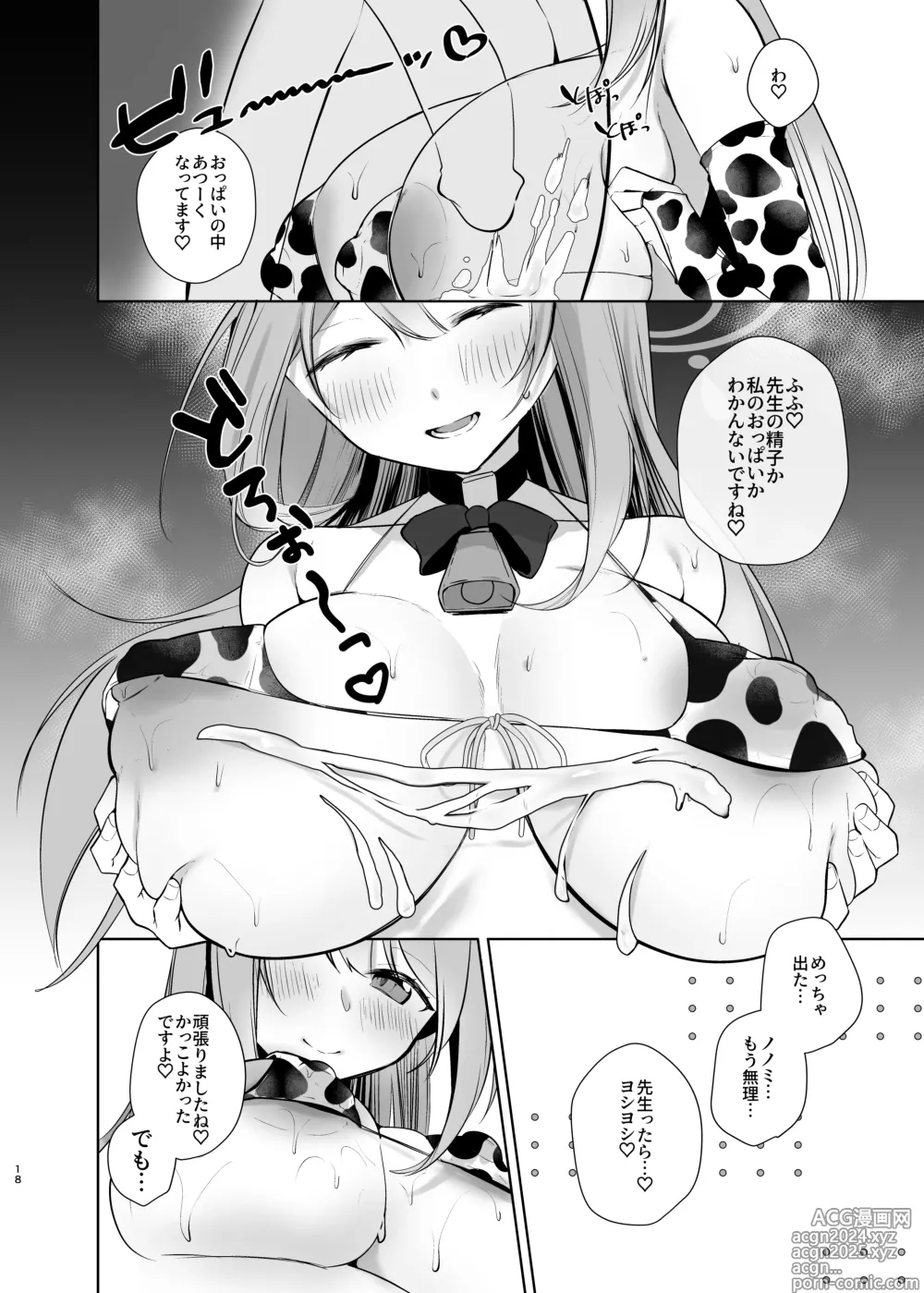 Page 17 of doujinshi Sensei! Oppai ga Tomarimasen!