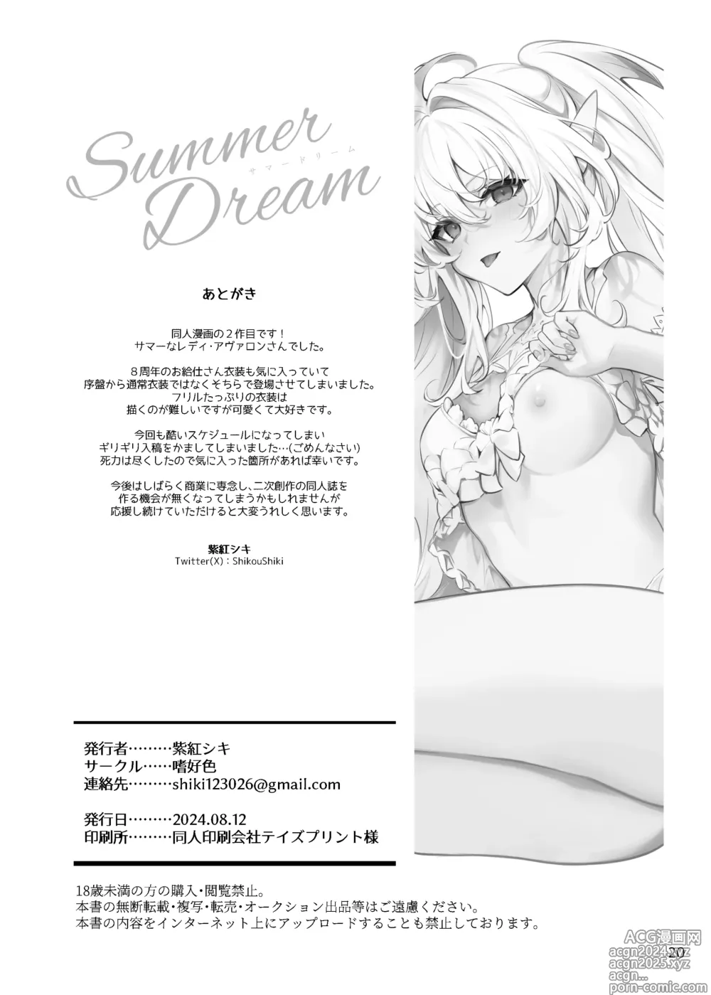 Page 19 of doujinshi Summer Dream