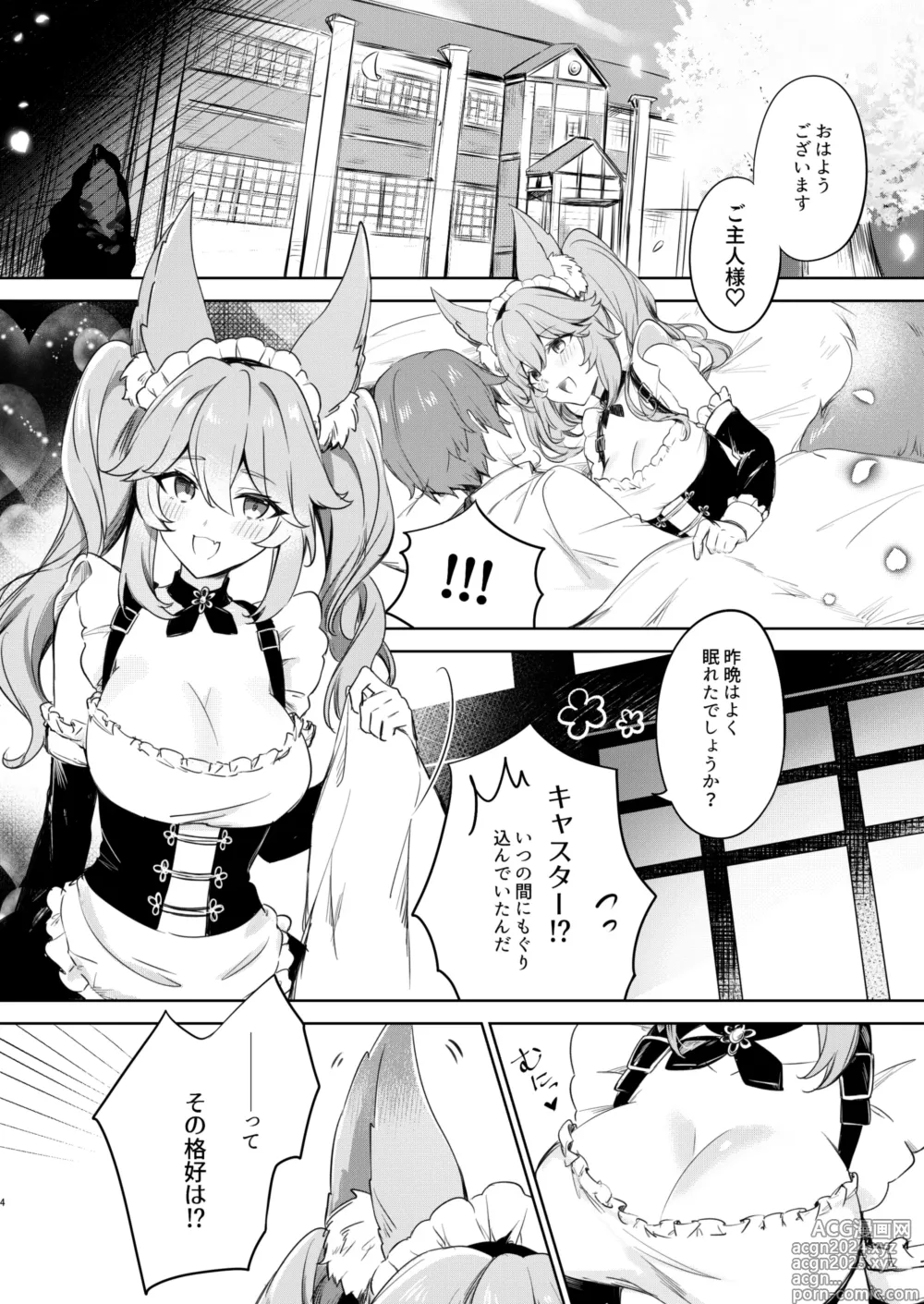 Page 3 of doujinshi Tail Maid Service