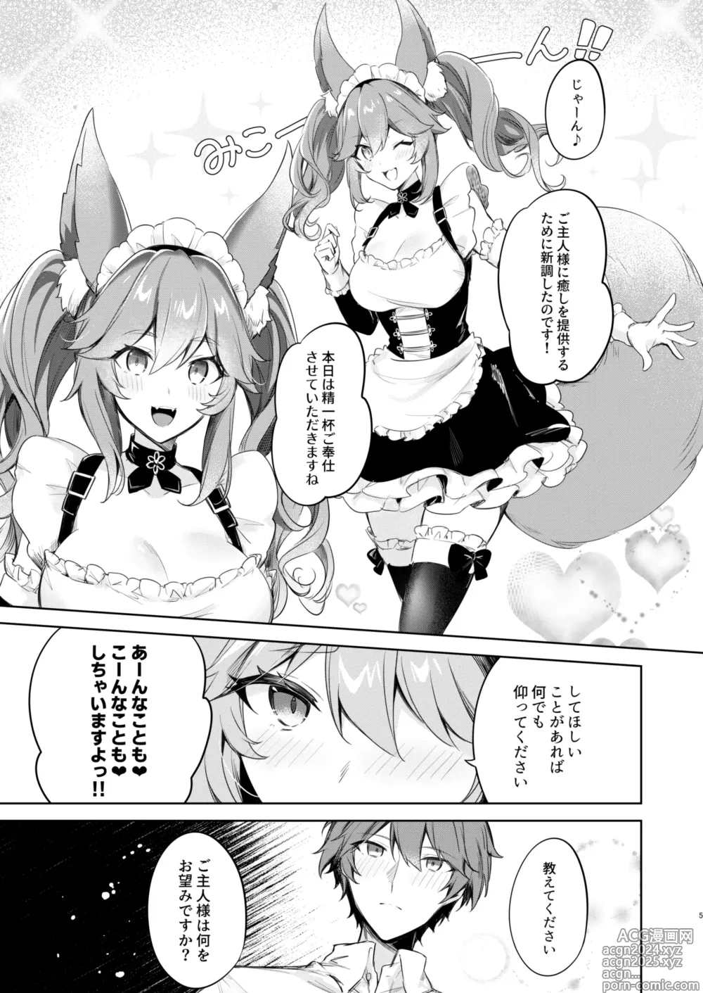 Page 4 of doujinshi Tail Maid Service