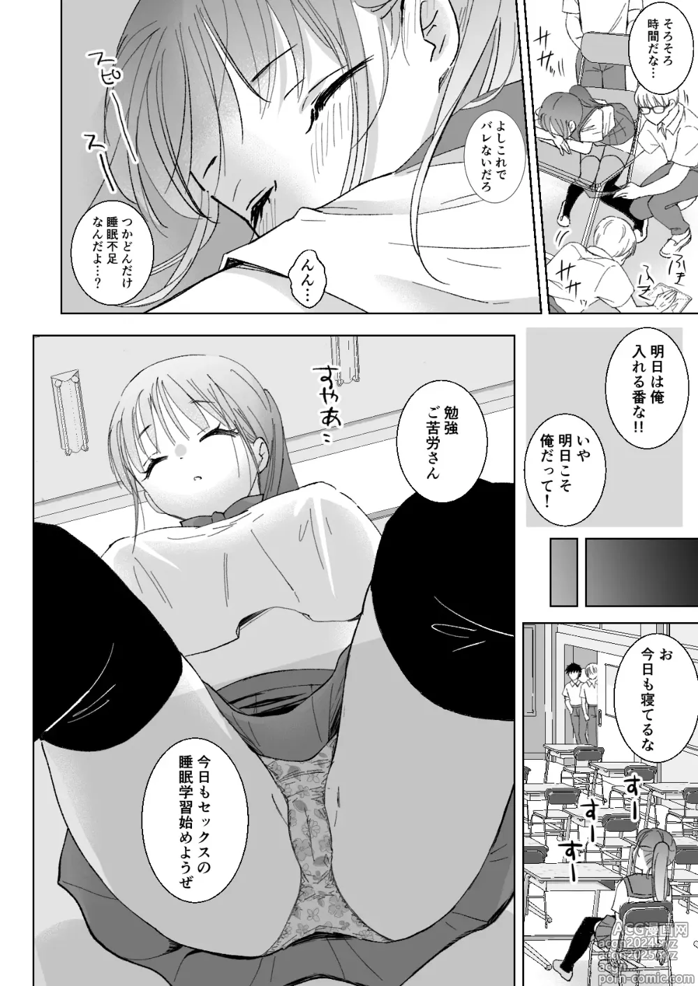 Page 20 of doujinshi Himitsu no Suimin Gakushu