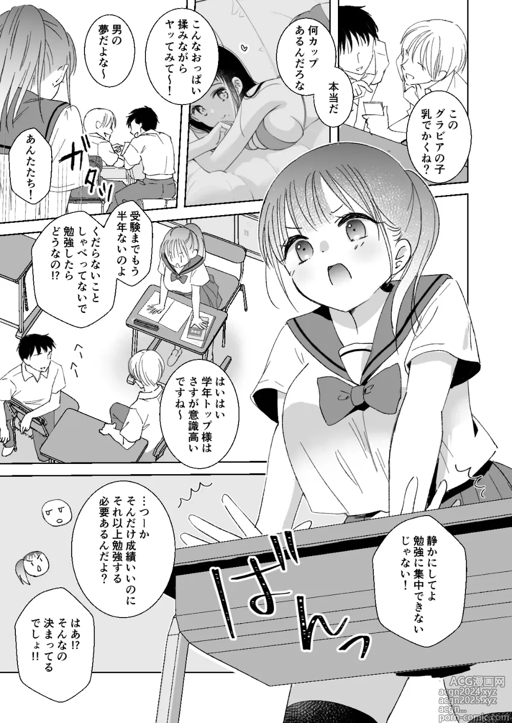 Page 5 of doujinshi Himitsu no Suimin Gakushu