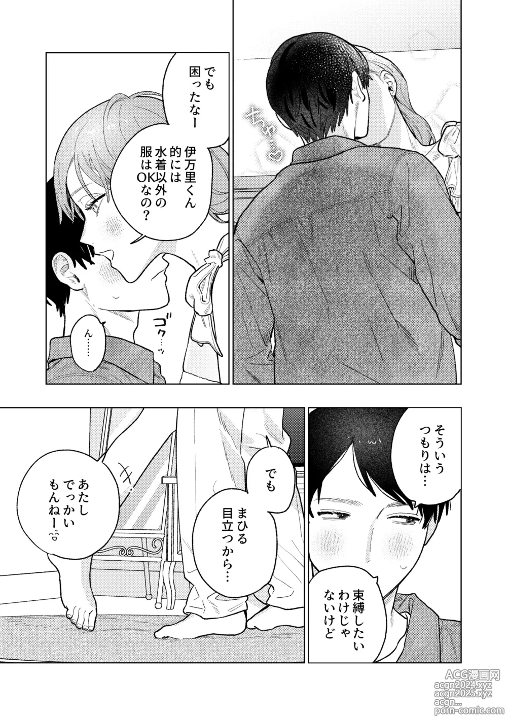 Page 13 of doujinshi Kyoku na Najimi