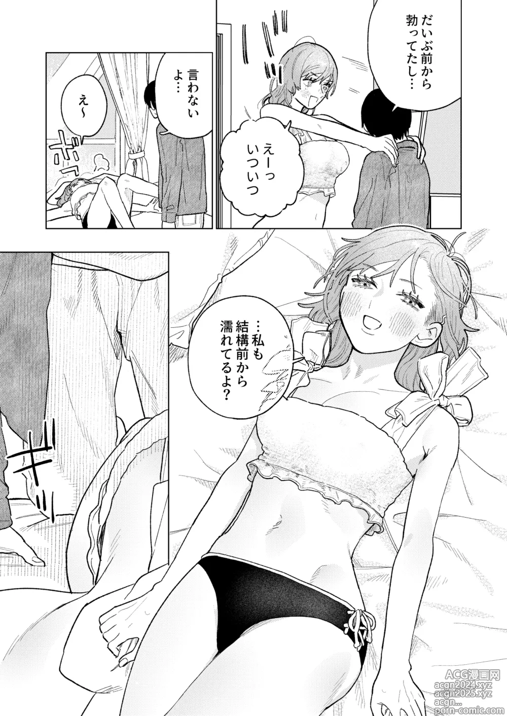 Page 17 of doujinshi Kyoku na Najimi