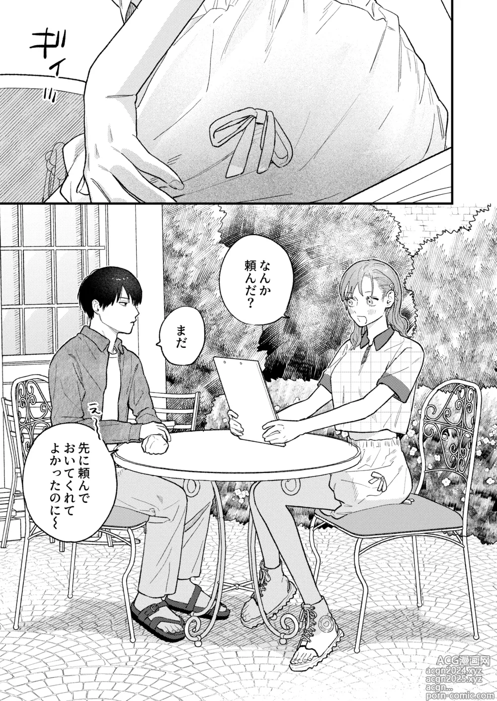 Page 3 of doujinshi Kyoku na Najimi