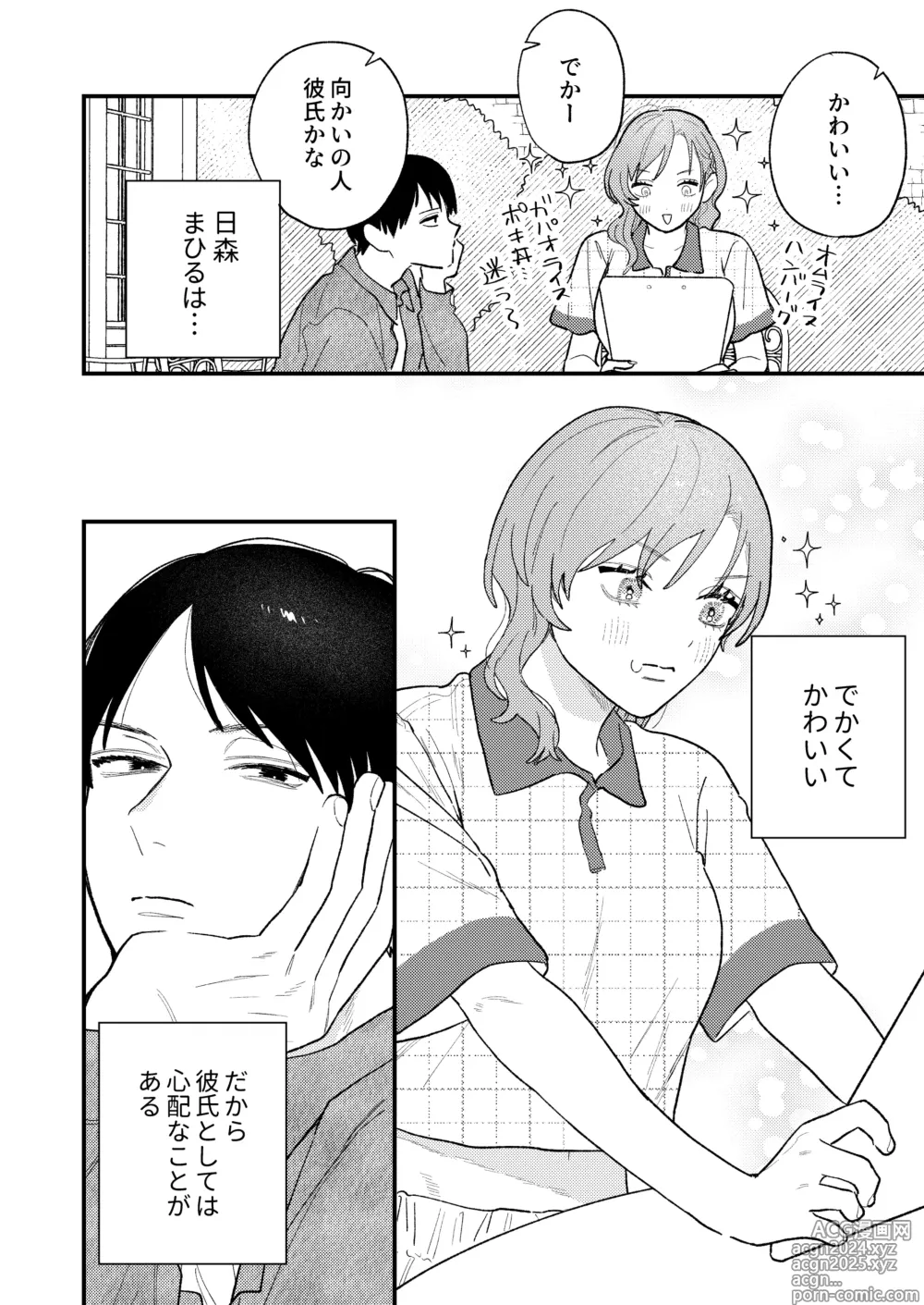 Page 4 of doujinshi Kyoku na Najimi