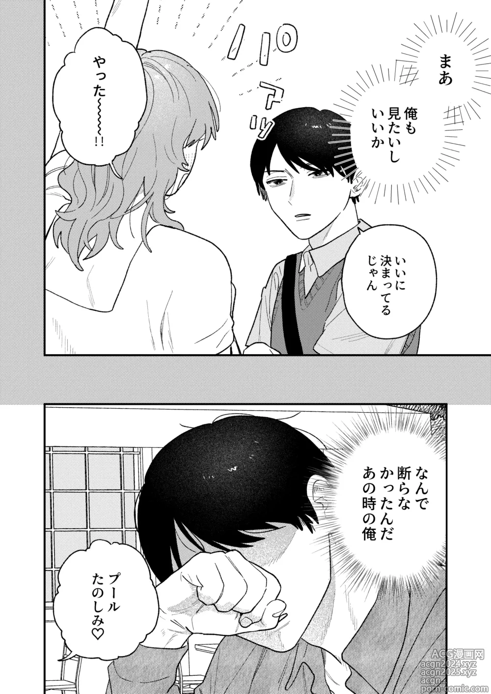 Page 8 of doujinshi Kyoku na Najimi