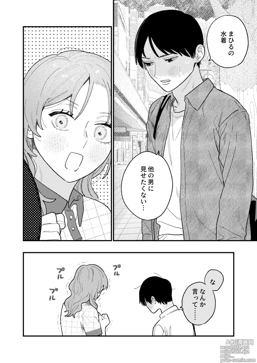 Page 10 of doujinshi Kyoku na Najimi