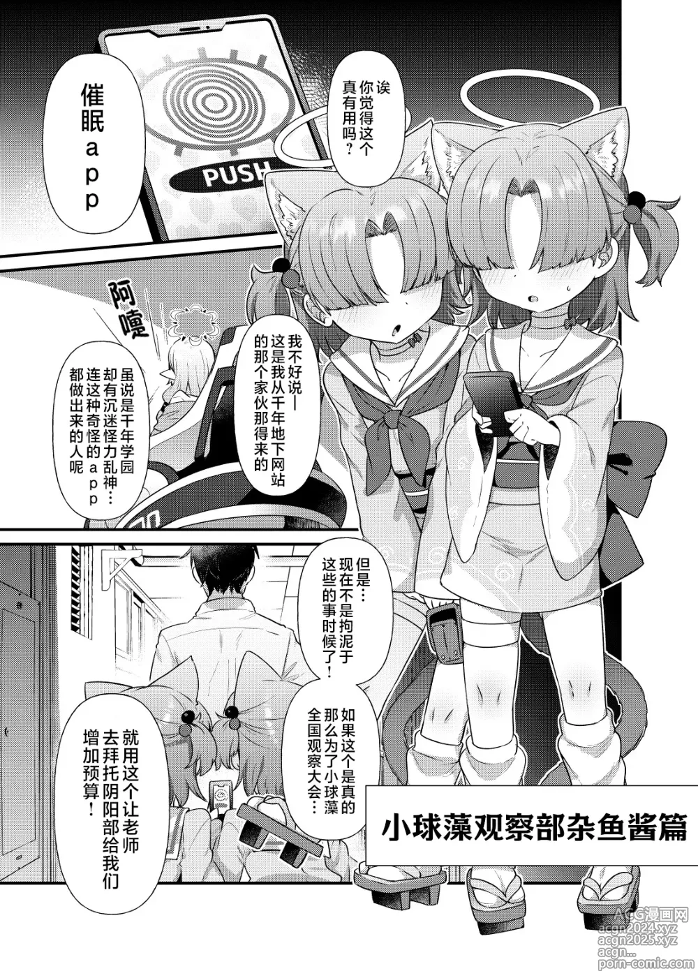 Page 2 of doujinshi 碧蓝档案的杂鱼酱们满足你的性癖的本。2