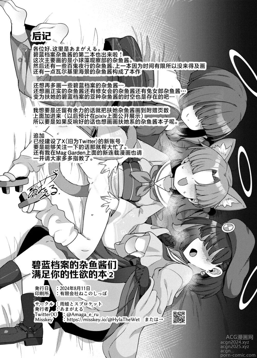 Page 21 of doujinshi 碧蓝档案的杂鱼酱们满足你的性癖的本。2