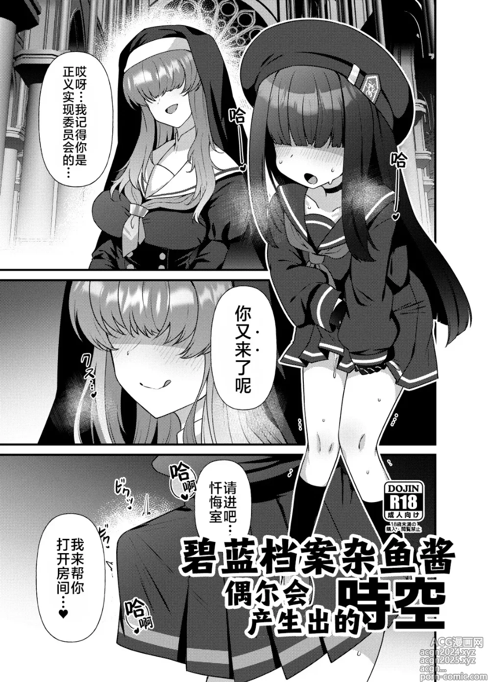 Page 23 of doujinshi 碧蓝档案的杂鱼酱们满足你的性癖的本。2