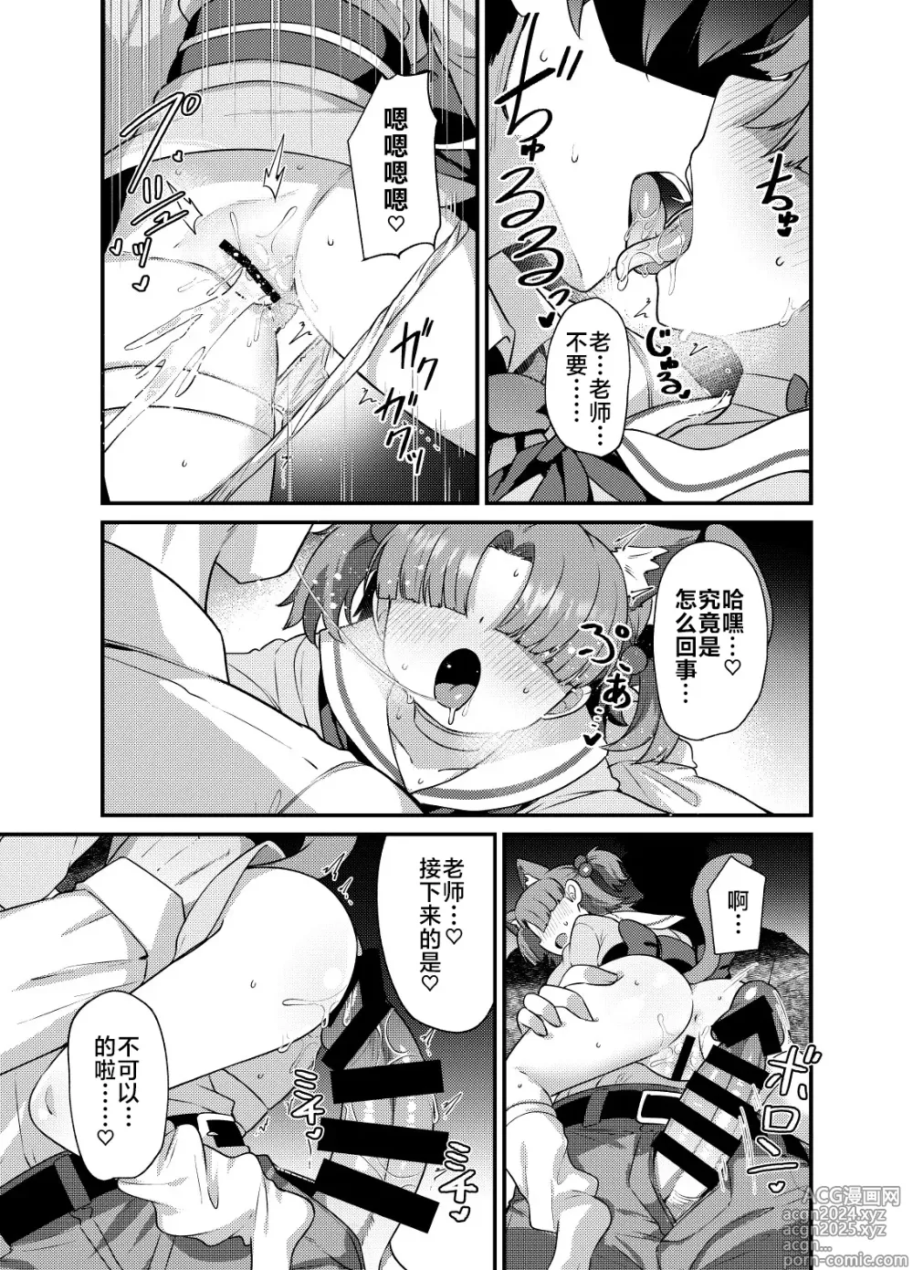 Page 4 of doujinshi 碧蓝档案的杂鱼酱们满足你的性癖的本。2