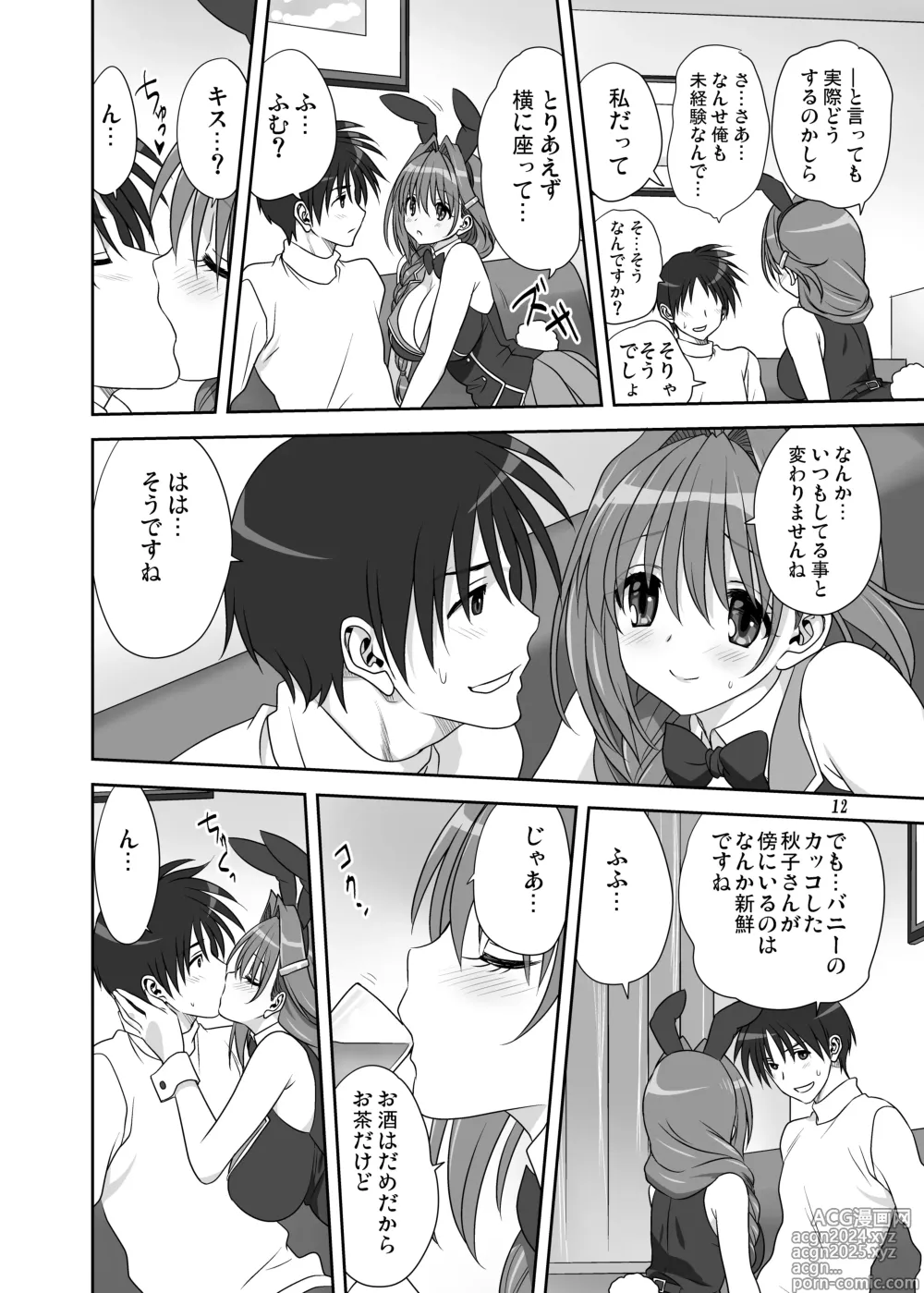 Page 11 of doujinshi Akiko-san to Issho 30 (decensored)