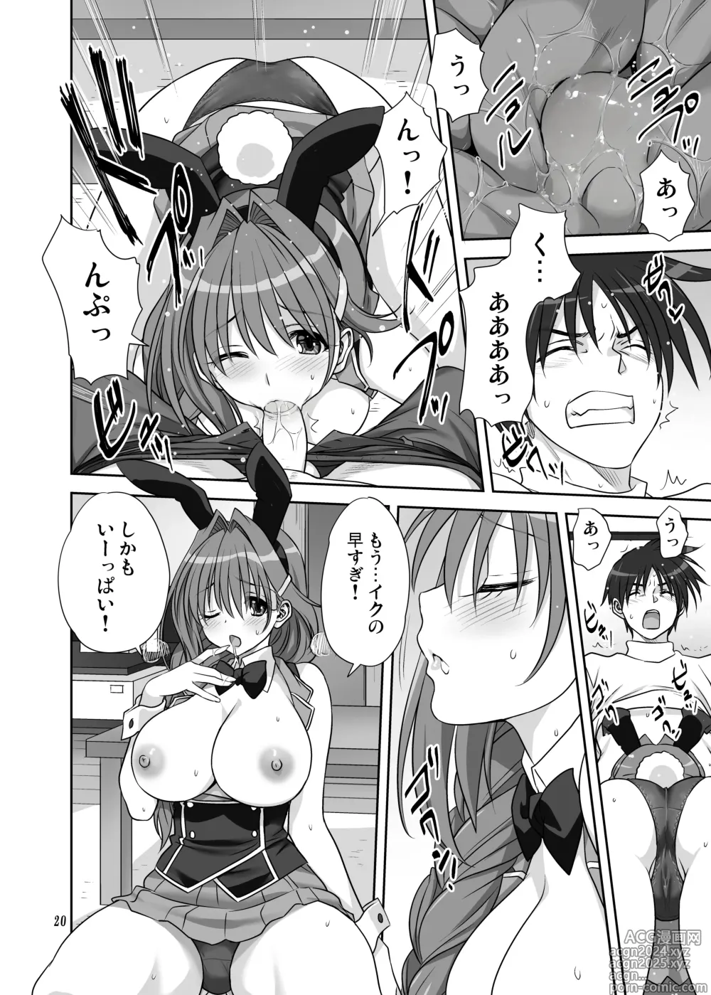 Page 19 of doujinshi Akiko-san to Issho 30 (decensored)