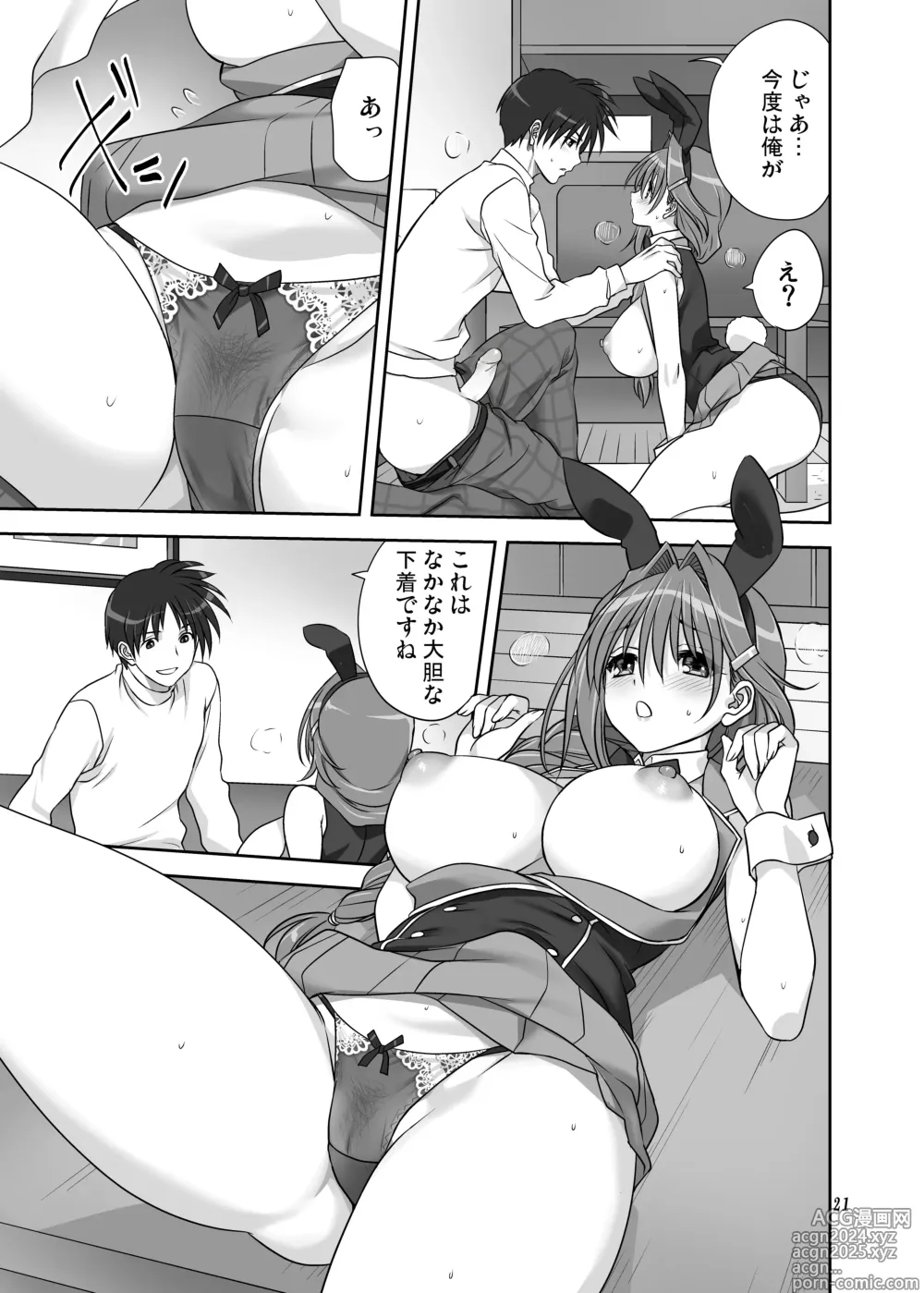 Page 20 of doujinshi Akiko-san to Issho 30 (decensored)