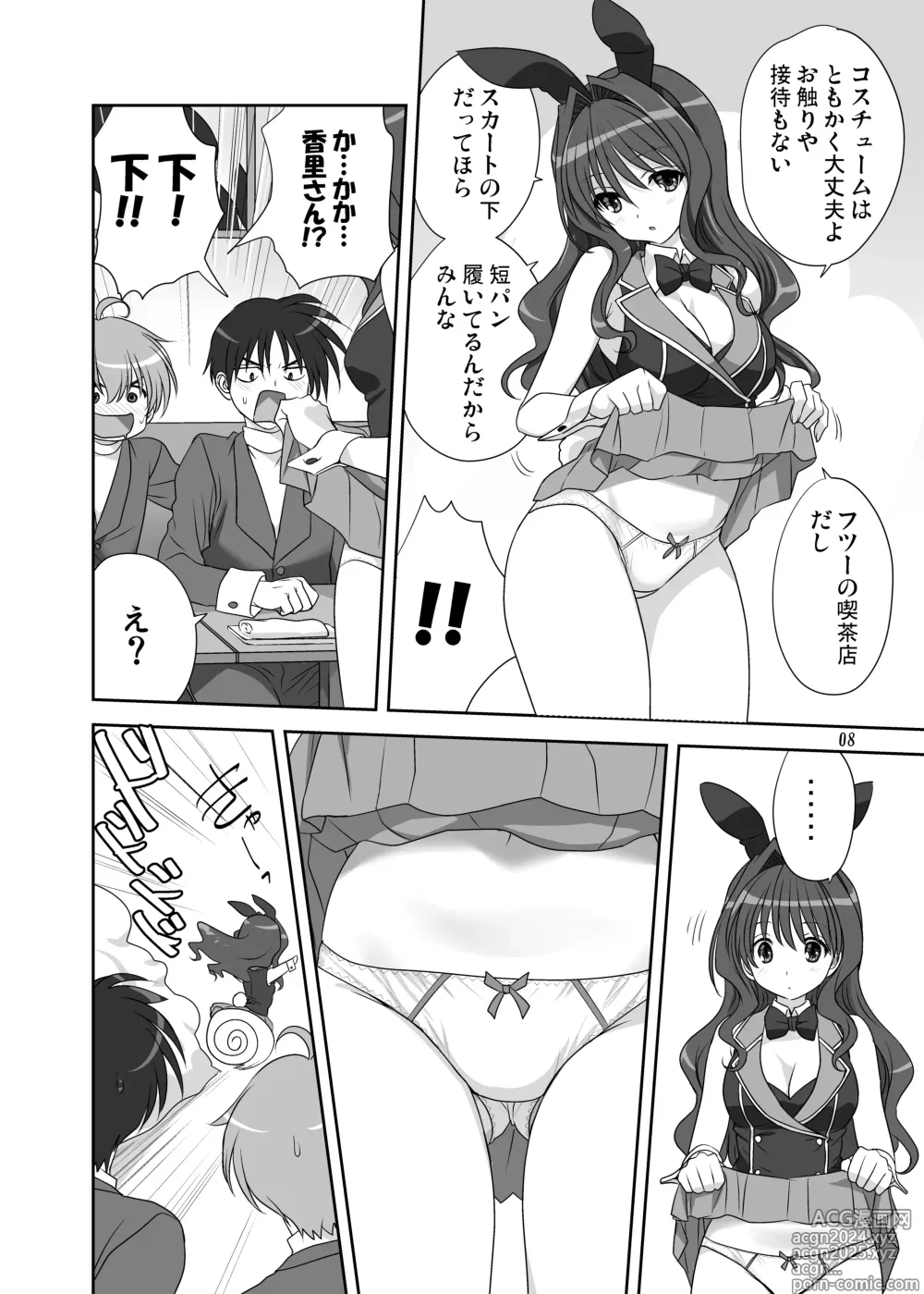 Page 7 of doujinshi Akiko-san to Issho 30 (decensored)