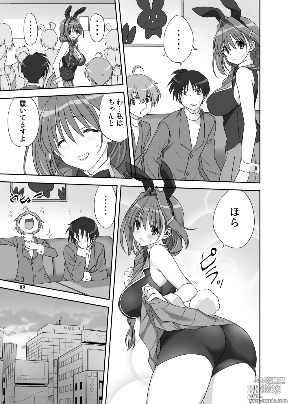 Page 8 of doujinshi Akiko-san to Issho 30 (decensored)