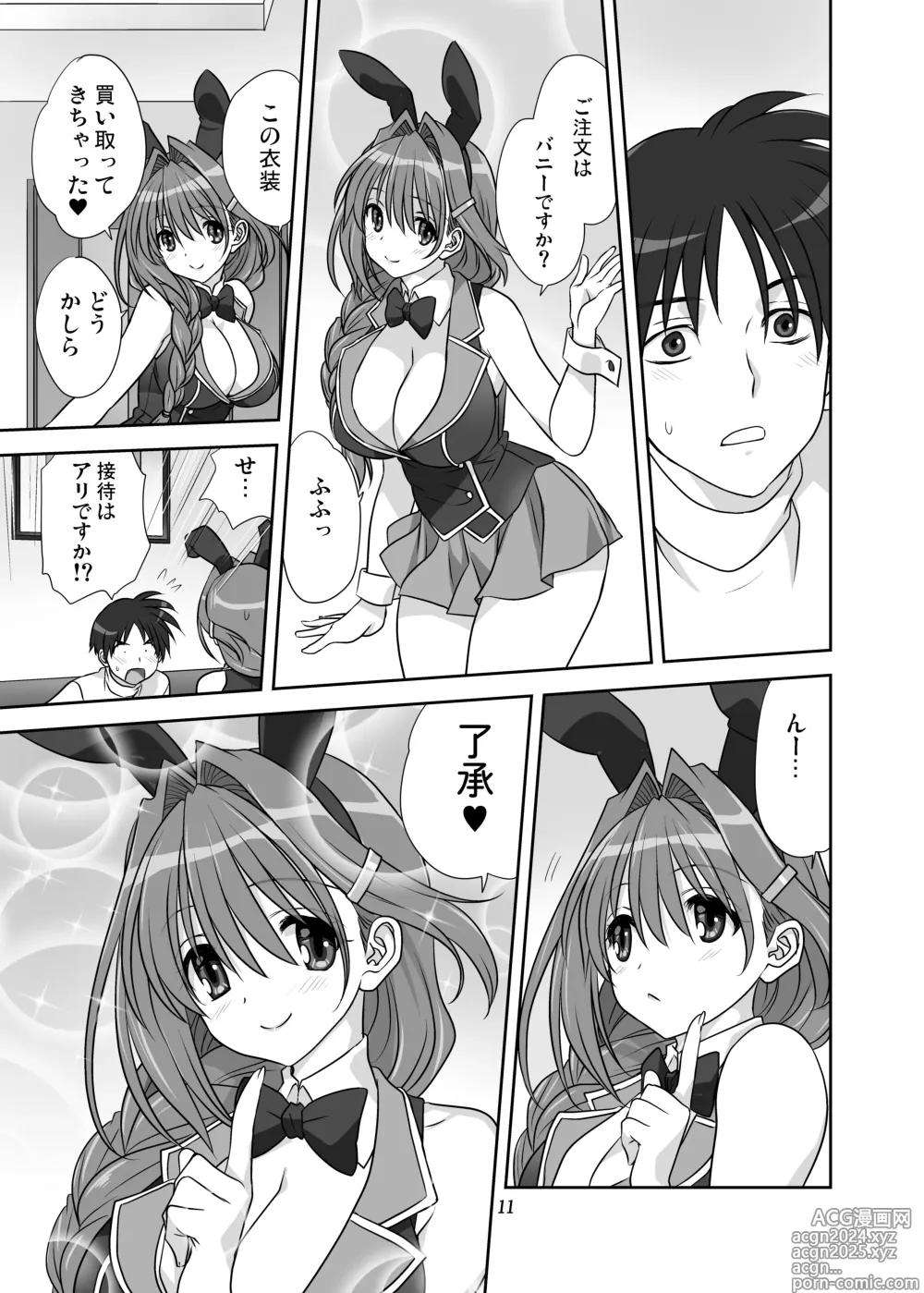 Page 10 of doujinshi Akiko-san to Issho 30 (decensored)