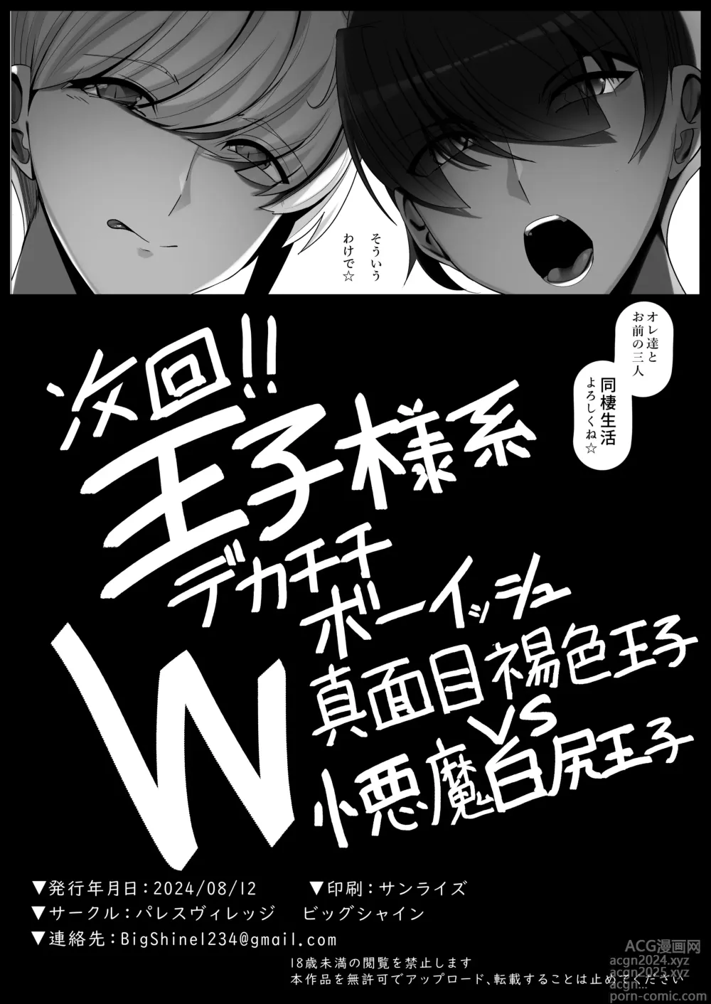 Page 48 of doujinshi Oshikake! Oji-sama-kei Dekachichi Boyish Inma!!