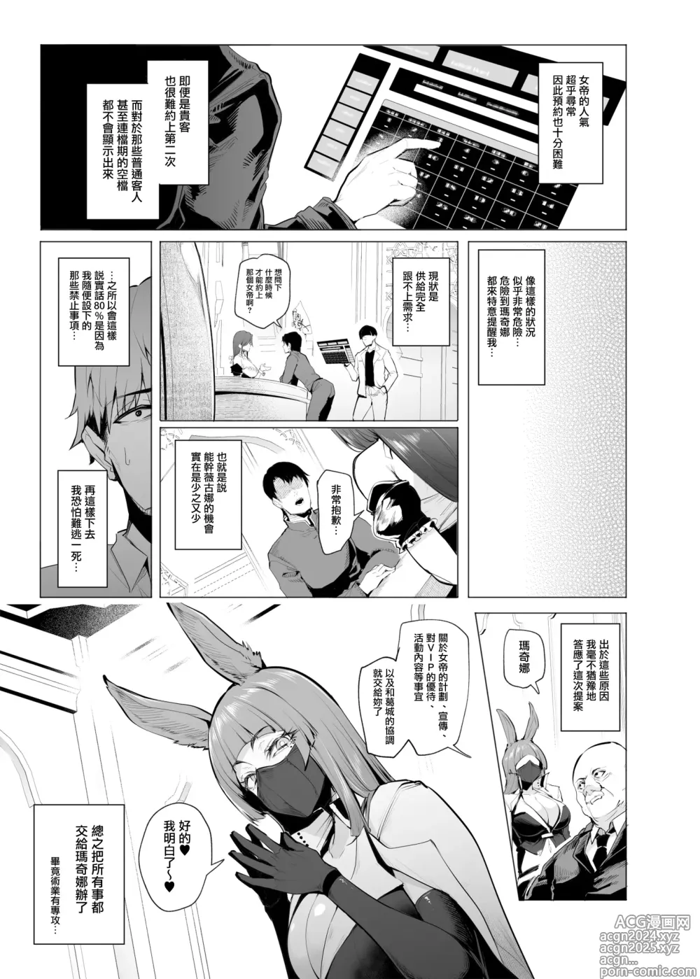 Page 7 of doujinshi Sex slave Gacha III - Strong women have no human rights