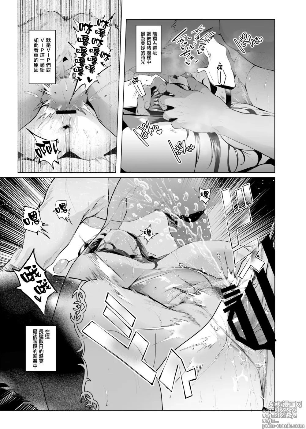 Page 65 of doujinshi Sex slave Gacha III - Strong women have no human rights