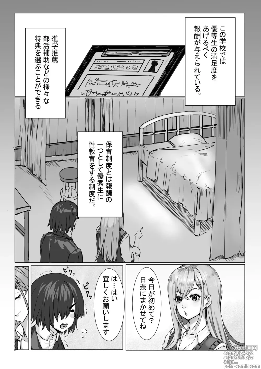 Page 4 of doujinshi Yuutousei no Sei Seido Sasaki  Hina