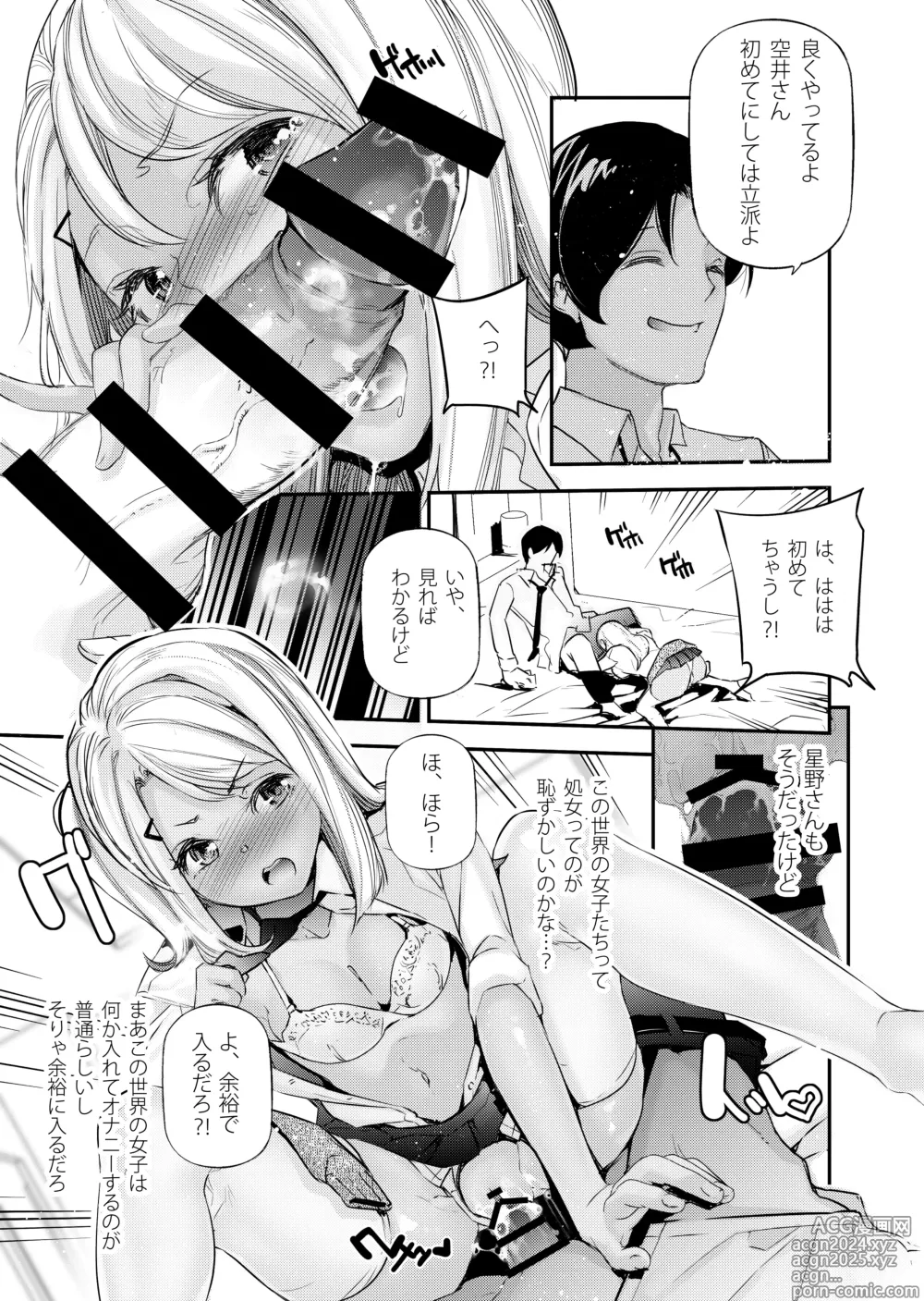 Page 12 of doujinshi Danjo no Teisou Kannen ga Gyaku ni natta Sekai. 2