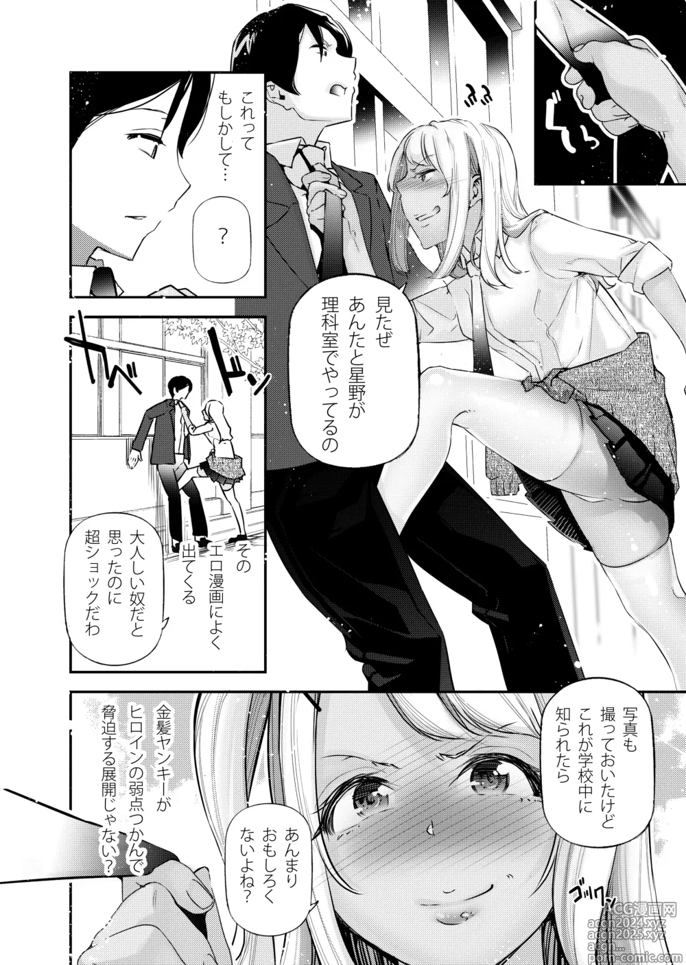 Page 5 of doujinshi Danjo no Teisou Kannen ga Gyaku ni natta Sekai. 2