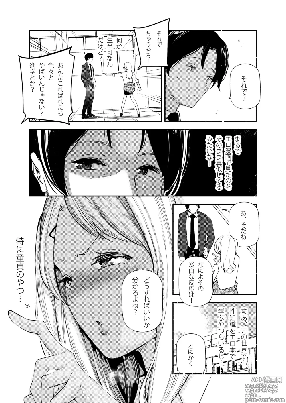 Page 6 of doujinshi Danjo no Teisou Kannen ga Gyaku ni natta Sekai. 2