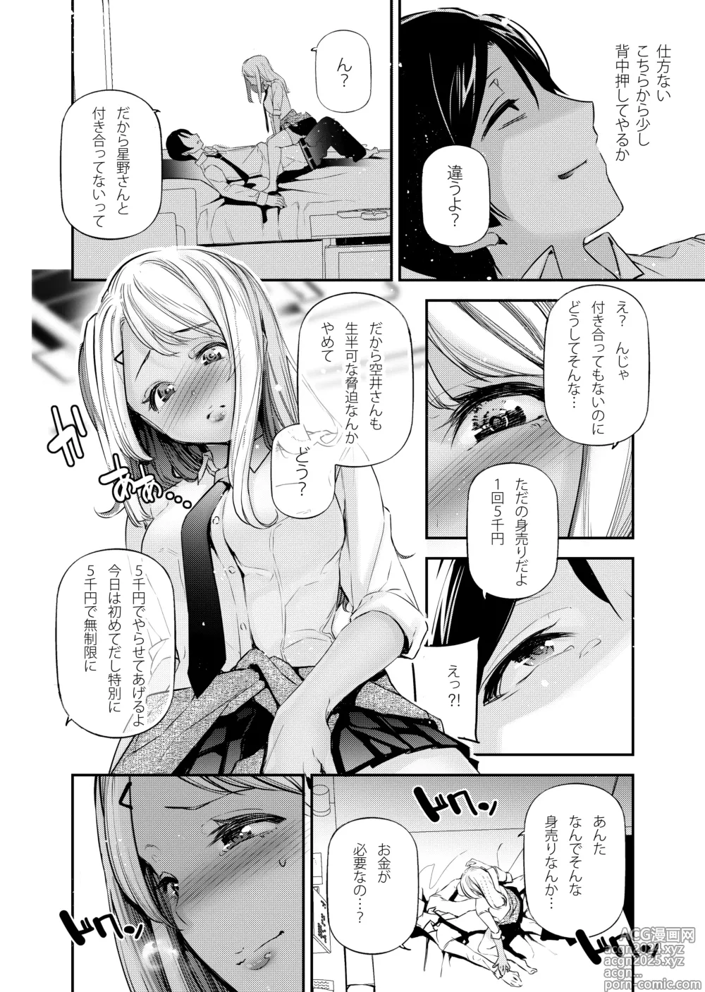 Page 9 of doujinshi Danjo no Teisou Kannen ga Gyaku ni natta Sekai. 2