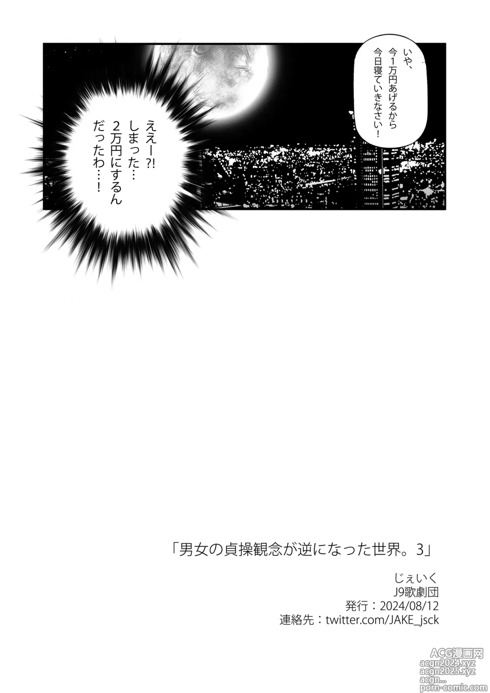 Page 29 of doujinshi Danjo no Teisou Kannen ga Gyaku ni natta Sekai. 3