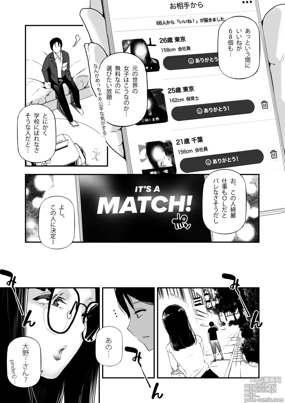 Page 4 of doujinshi Danjo no Teisou Kannen ga Gyaku ni natta Sekai. 3