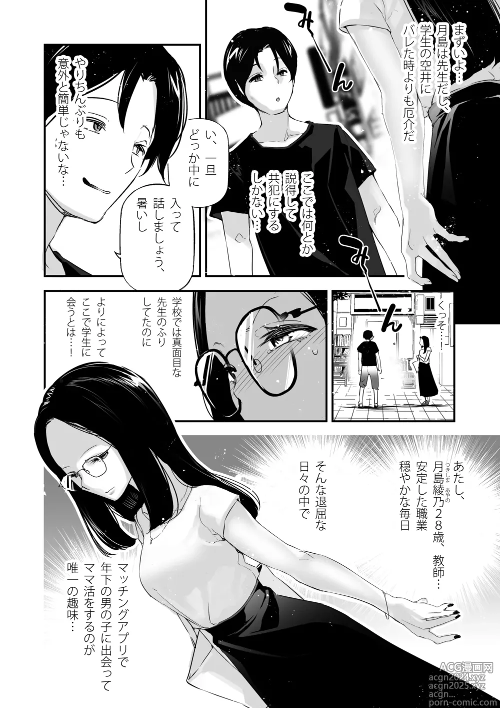 Page 7 of doujinshi Danjo no Teisou Kannen ga Gyaku ni natta Sekai. 3