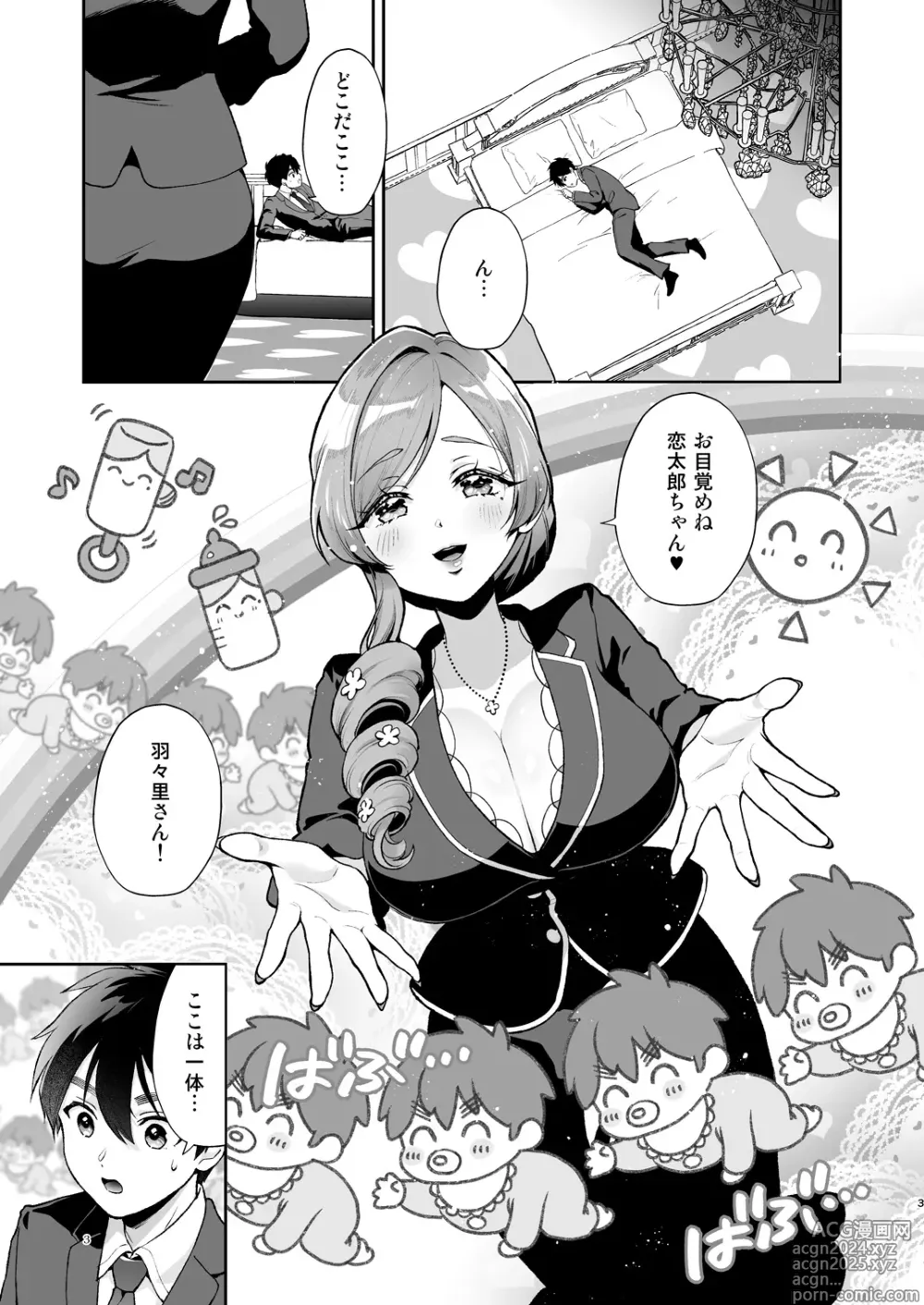 Page 2 of doujinshi Hahari mama to ichababu H suru hon.