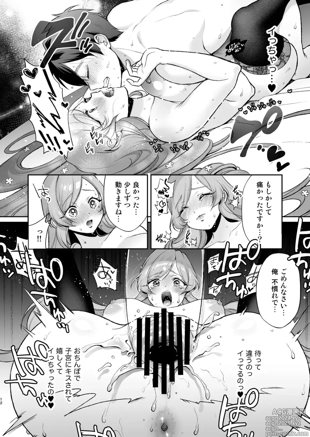 Page 11 of doujinshi Hahari mama to ichababu H suru hon.