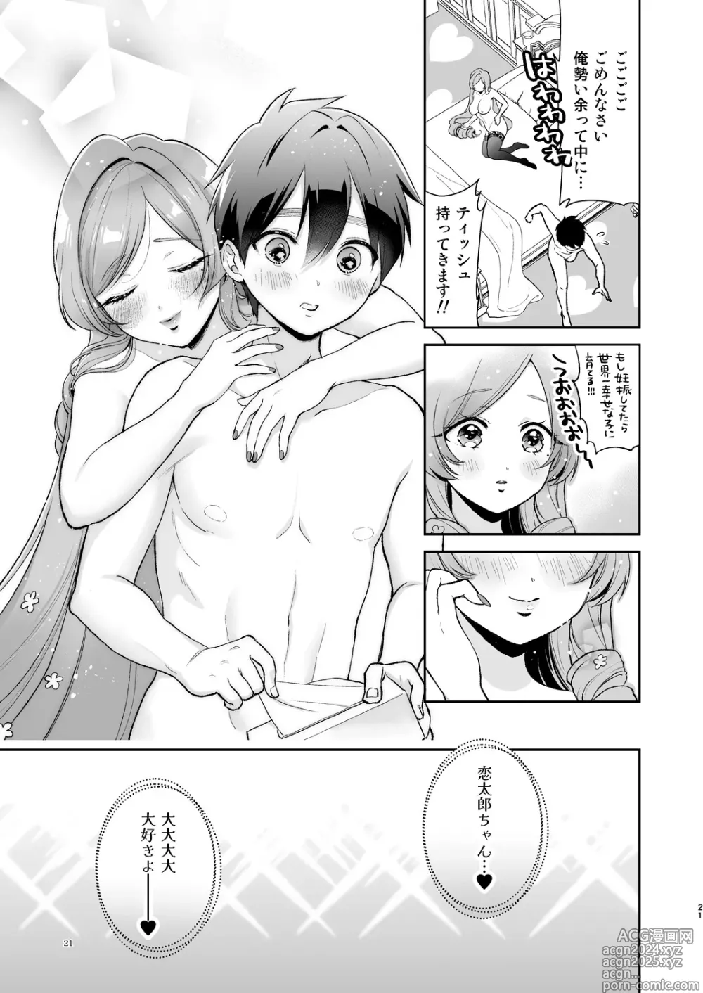 Page 20 of doujinshi Hahari mama to ichababu H suru hon.