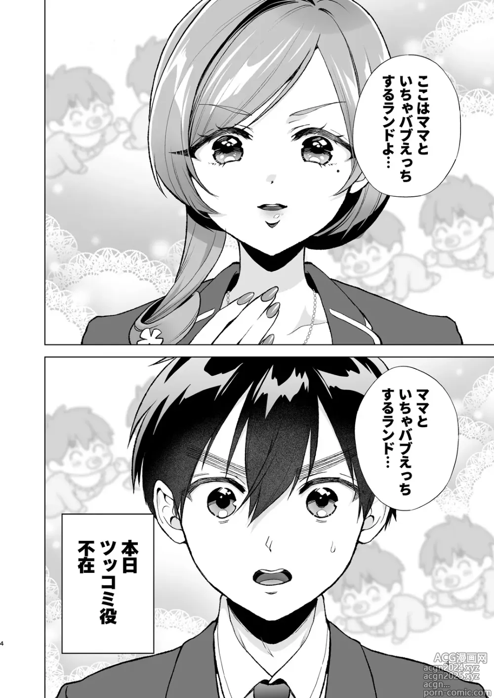 Page 3 of doujinshi Hahari mama to ichababu H suru hon.