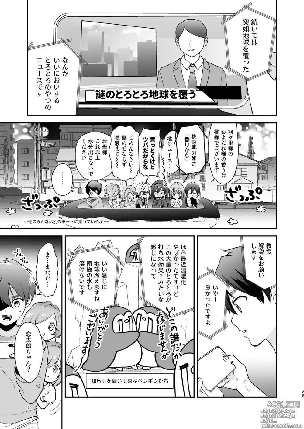 Page 22 of doujinshi Hahari mama to ichababu H suru hon.