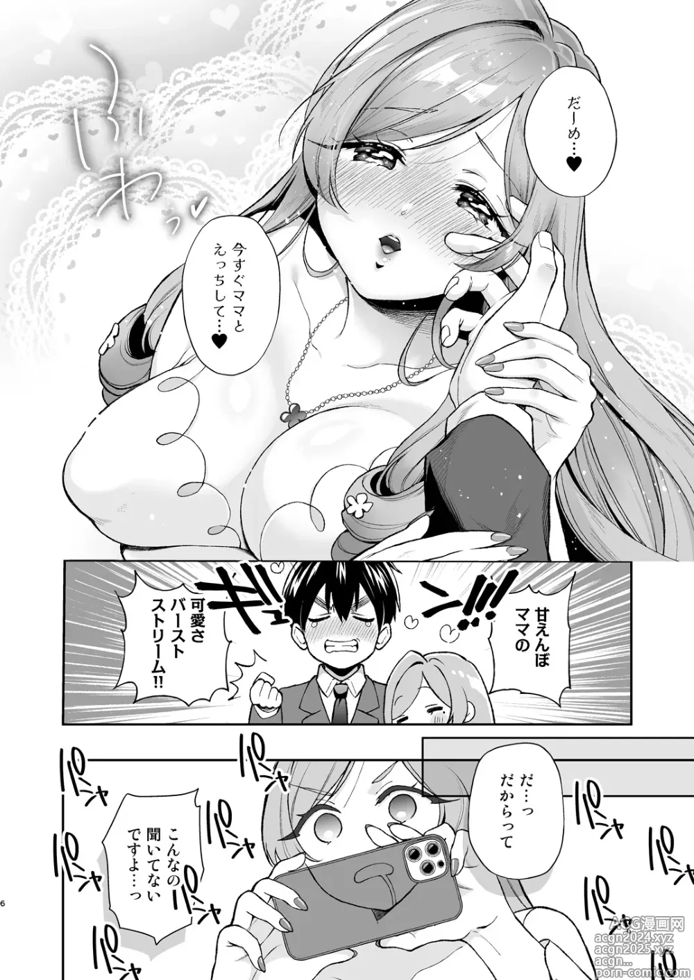 Page 5 of doujinshi Hahari mama to ichababu H suru hon.