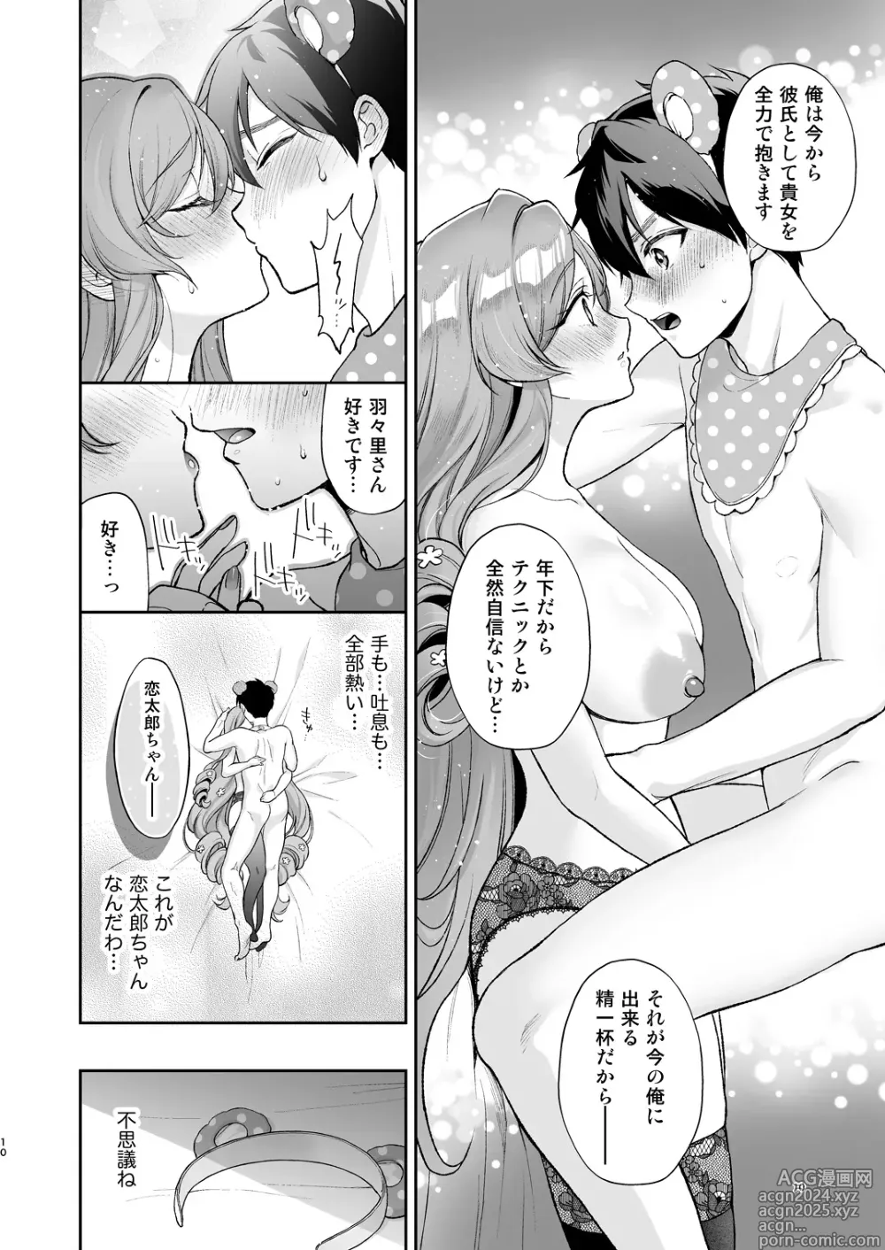 Page 9 of doujinshi Hahari mama to ichababu H suru hon.